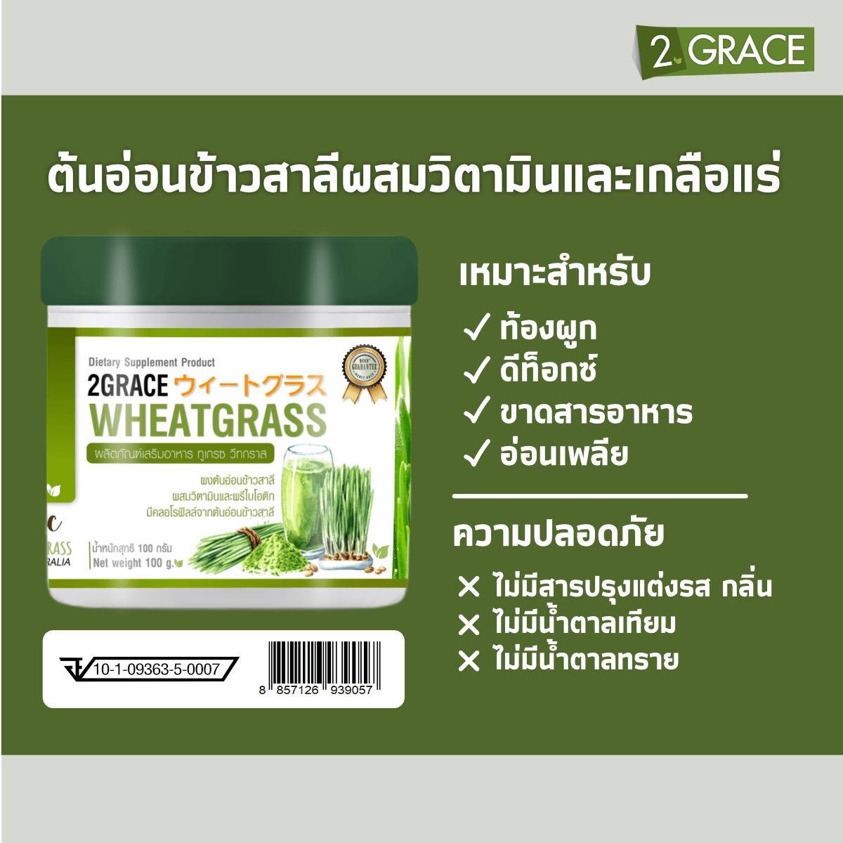 wheatgrass-005